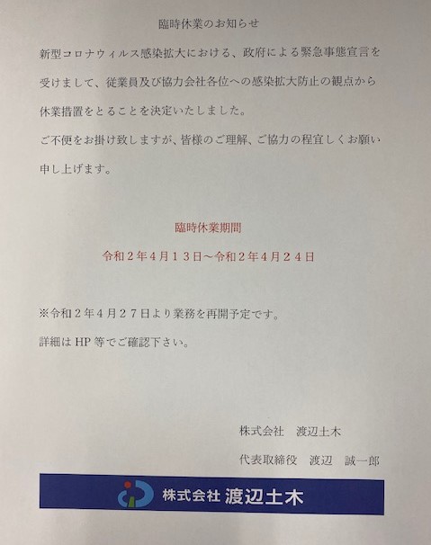 緊急事態宣言.jpeg