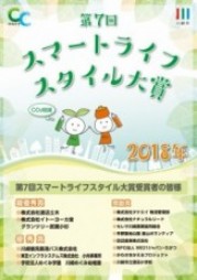 スマートライフ