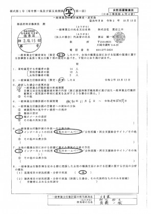 一般事業主行動計画1