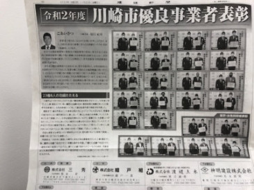 令和2年度川崎市優良事業者表彰