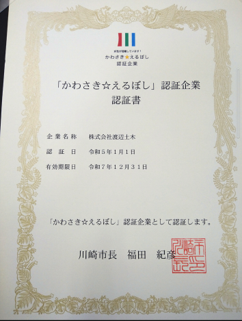 令和5年度　えるぼし